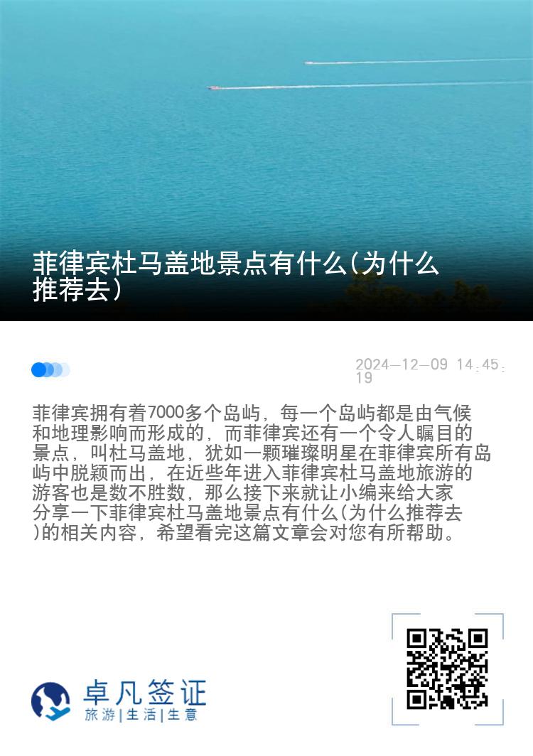 菲律宾杜马盖地景点有什么(为什么推荐去)