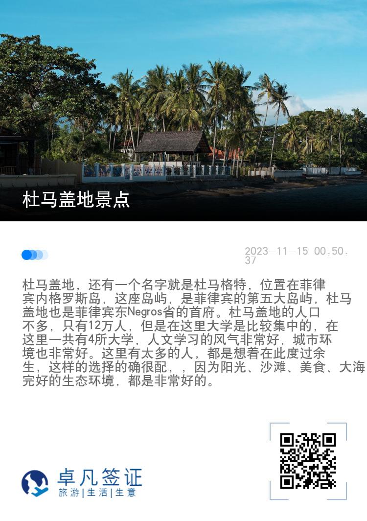 杜马盖地景点